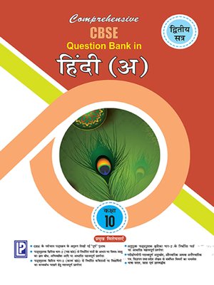 cover image of Comprehensive CBSE Question Bank in Hindi X (A)  (Term-II)